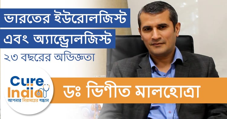 ডঃ ভিণীত মালহোত্রা